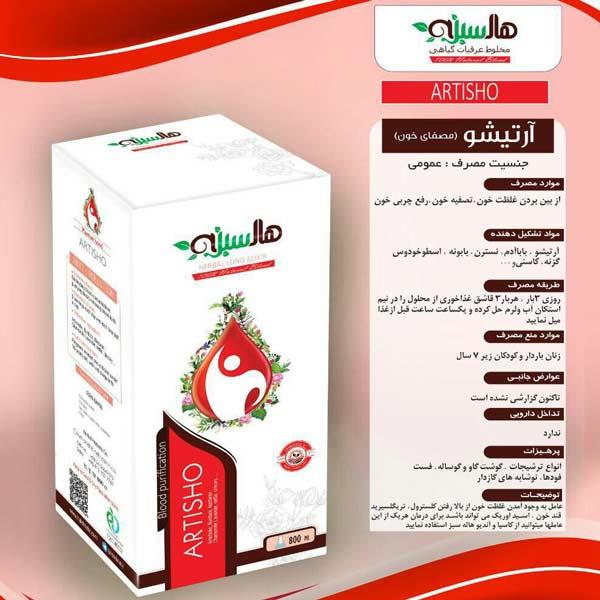 آرتیشو هاله سبز (رفع غلظت خون)_800میل